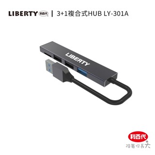 利百代 高速3.0 usb 3.0集線器 文具 電腦配件 3+1複合式hub集線器 ly-301a 高速傳輸 隨插即用