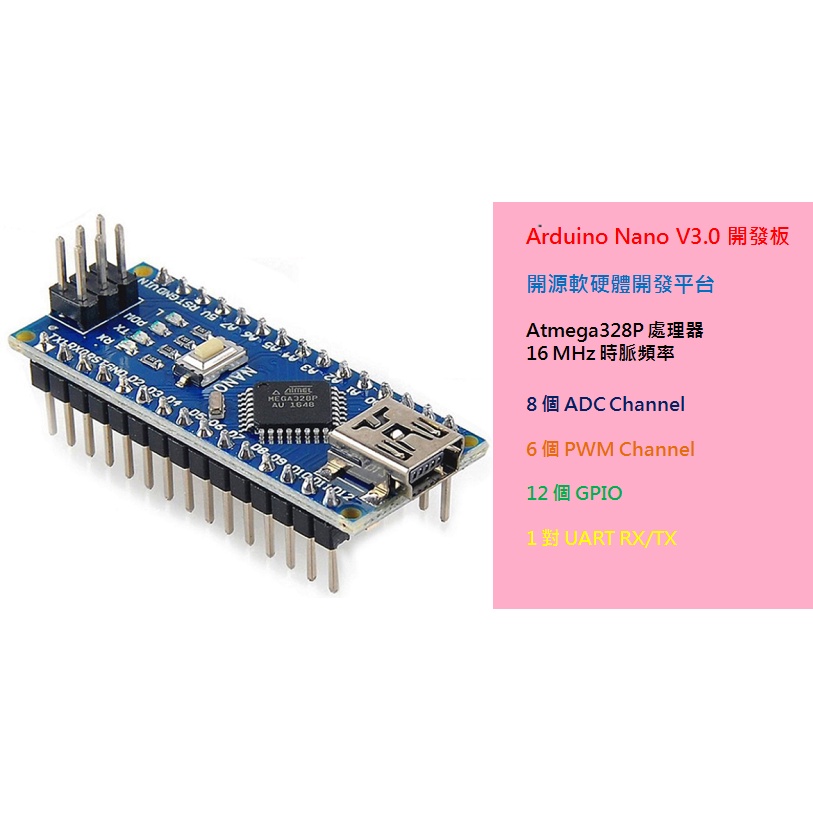 Arduino Nano V3.0 開發板 ATMEGA328P