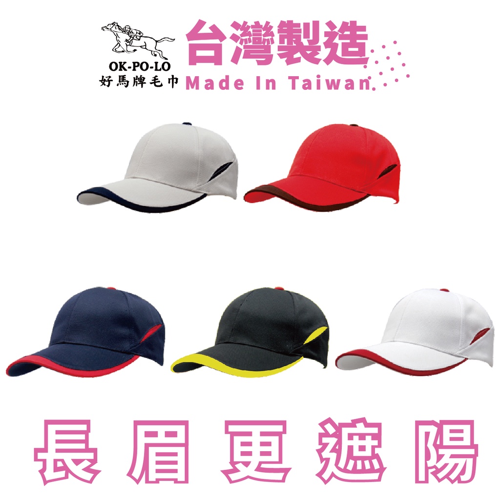 OKPOLO 台灣製造新款透氣接片網布帽-1入 長簷帽 帽子 鴨舌帽 棒球帽 休閒帽 反光帽 防曬帽 男帽 女帽