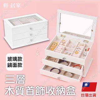 三層木質珠寶首飾收納盒-棉花白 臺灣出貨 開立發票 金屬小花手把 絨布內裡 戒指項鍊耳環收納 珠寶盒-輕居家2031