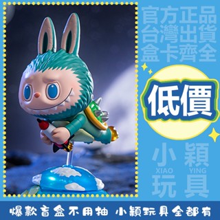 【小穎玩具】Labubu THE MONSTERS 精靈怪獸 系列 盲盒 禮物 盒玩 擺件 公仔 泡泡瑪特 巨殼獸