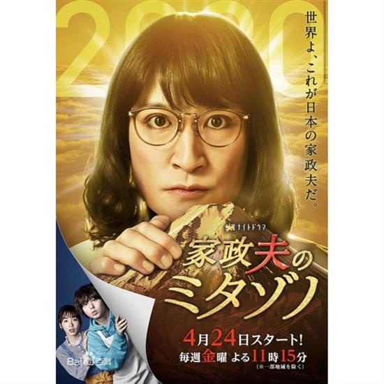 影視優選#家政夫三田園4（又名：男扮女裝家政婦4） DVD