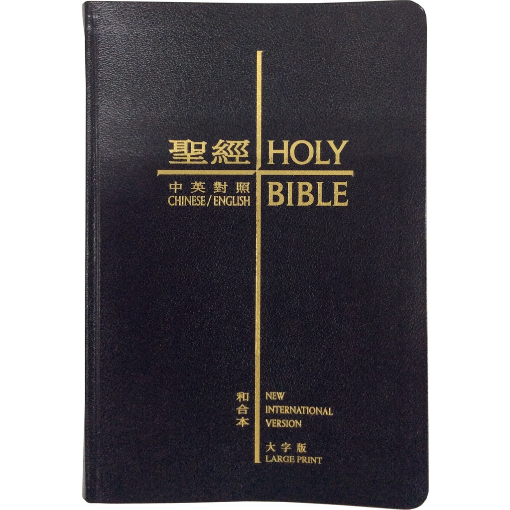 【漢協台灣官方】大字版 - 中英聖經 / 和合本．NIV / 黑色複合皮面