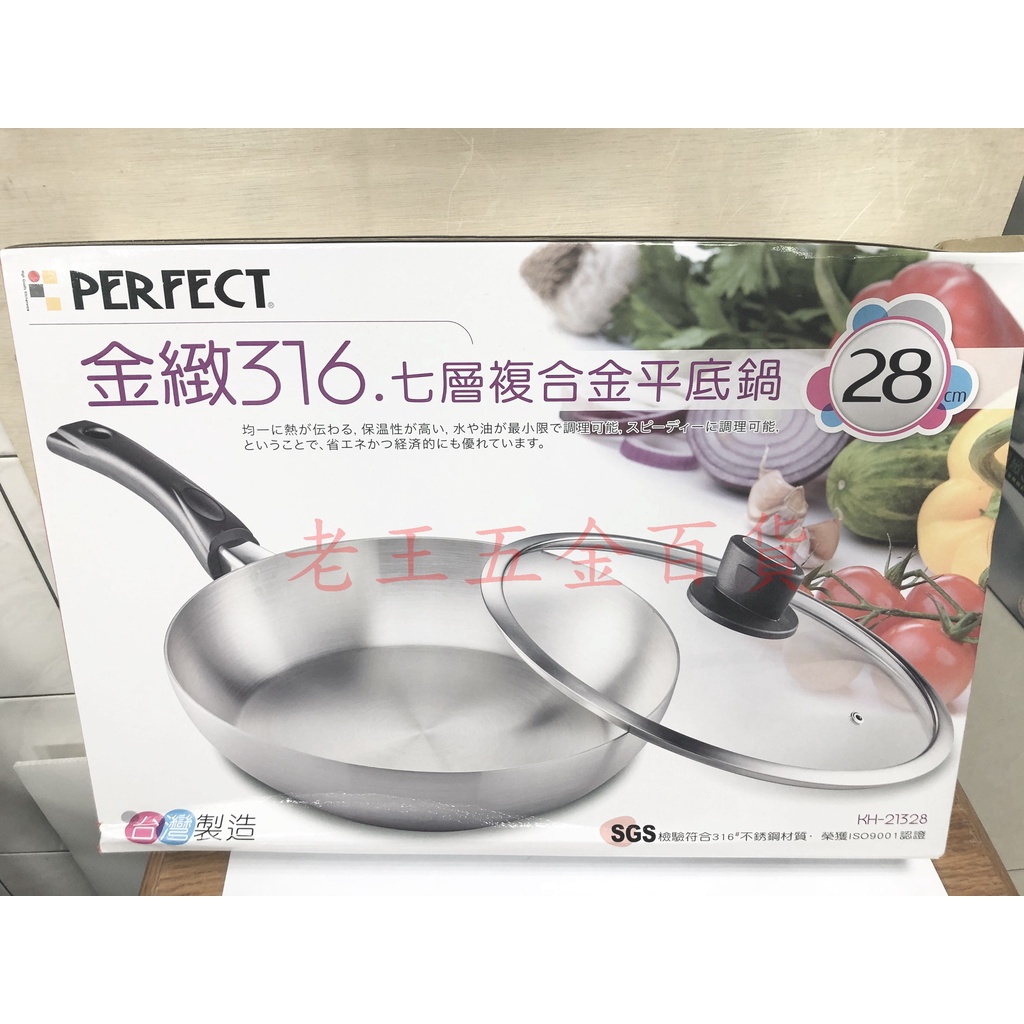 理想牌 金緻 24cm 26cm 28cm 30cm 316不鏽鋼 七層複合金 平底鍋  煎鍋 電磁爐 IH爐 瓦斯爐