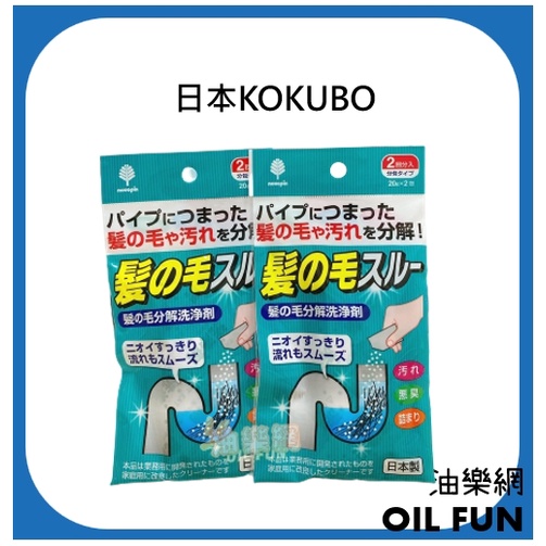 【油樂網】日本 KOKUBO 小久保工業所 紀陽除蟲菊排水管毛髮分解劑 40g