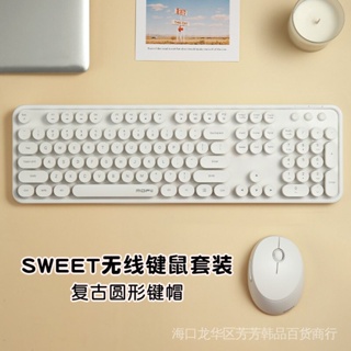 摩天手(Mofii) sweet無線復古朋克鍵鼠套裝 辦公鍵鼠套裝 滑鼠 電腦鍵盤 筆記本鍵盤  白色 自營