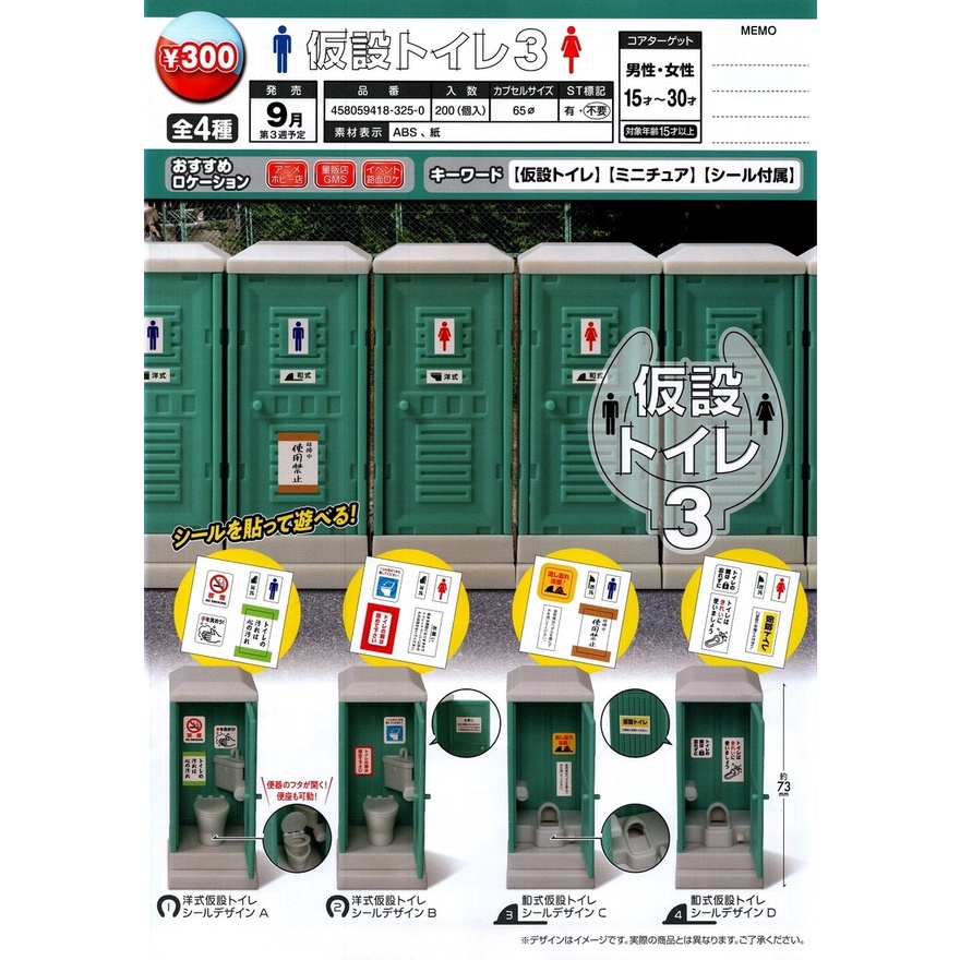 【台中金曜】店鋪現貨 Tarlin 轉蛋 扭蛋 流動廁所場景組 P3 3 廁所 流動式廁所 場景組 全4款