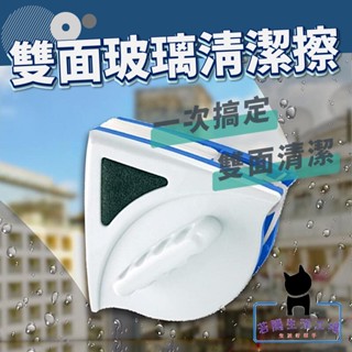 🍀若隱百貨🍀強磁玻璃擦 雙層擦窗器 家用擦玻璃工具 清潔器 窗清洗戶 清潔擦 洗玻璃 玻璃刮刀