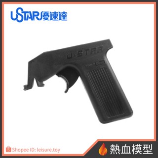 [熱血模型] USTAR 優速達 模型工具 UA91603 噴漆 專用把手(專用手噴槍架)