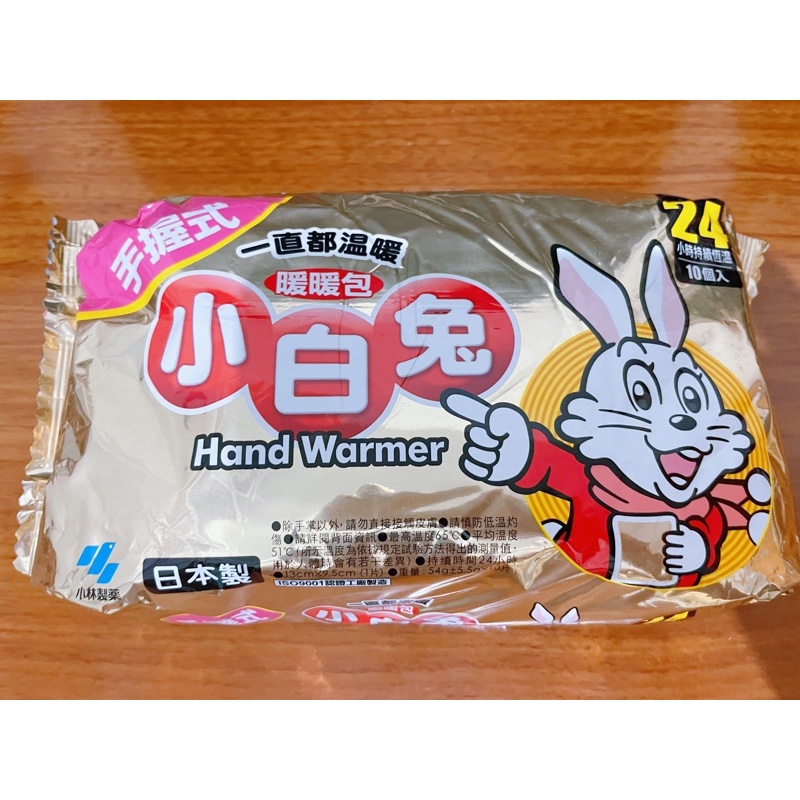 全新 現貨 小白兔 暖暖包 手握式 24hr 10入/包 日本製 持續24小時