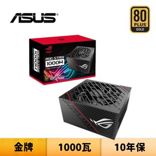 ASUS 華碩 ROG STRIX 1000G 1000瓦 金牌 電源供應器