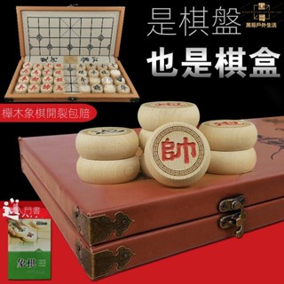 實木 象棋 棋藝 棋盤 暗棋 折疊象棋盤 象棋套裝 棋子 中國象棋 大號加厚實木櫸木高檔折疊盒裝帶木棋盤成人兒童學生套裝