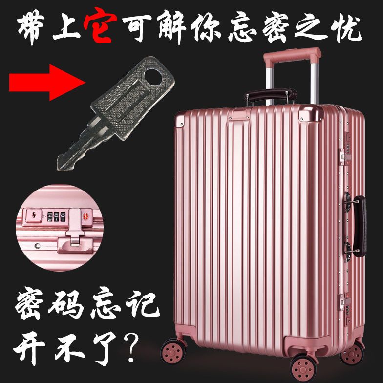 行李箱TSA海關鎖鑰匙 TSA系列007海關密碼鎖旅行箱TSA006TSA002忘記密碼應急配件E3