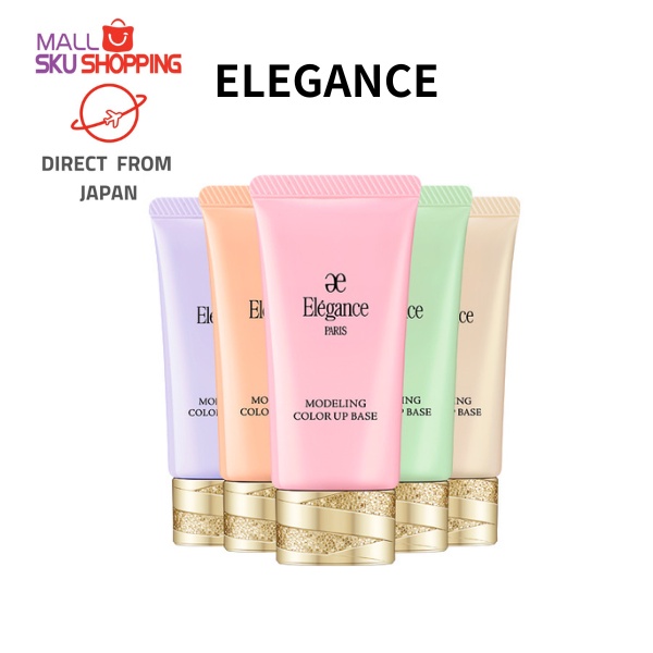 【日本免運直郵】 ELEGANCE Elégance 30g SPF25 PA++ 妝前乳 隔離乳 彩妝 化妝品批發