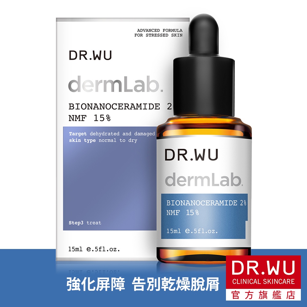DR.WU 2%神經醯胺保濕精華15ML