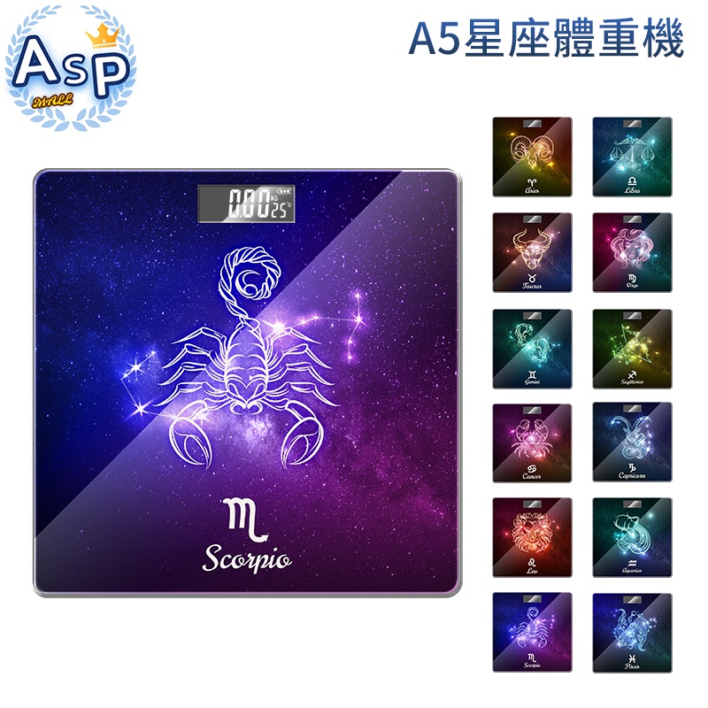 FJ 獨家A5星座體重計 買一送一  體重機 體重計 黃道12宮 體重秤 星座體重秤 電子秤 電子體重計 星座體重計