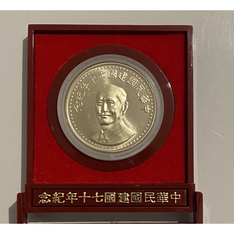 【JINQ小舖】中華建國70年紀念幣  銀幣 銀章