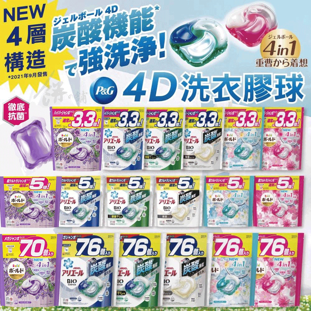 【餅之鋪】日本 現貨 現貨促銷 日本P&G 4D 碳酸機能 洗衣球 袋裝