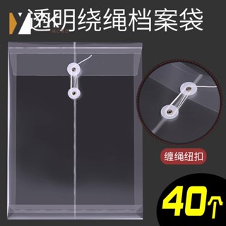 熱銷🔥 塑膠檔案袋 文件袋資料袋 40個檔案袋塑膠A4資料袋票據收納袋繞繩文件袋透明加厚大容量牛皮紙公文袋紙質文檔袋