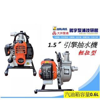 附發票【鋐宇泵浦技研館】MAX-POWER GP-36B 引擎抽水機 輕拉式 1.5英吋