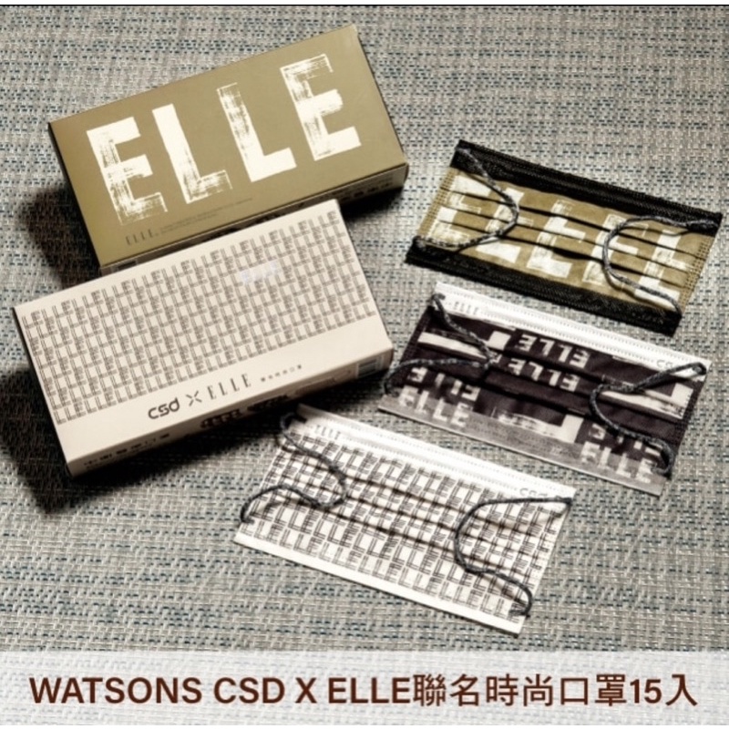 限量聯名🔥 中衛CSD X ELLE聯名時尚口罩 15入/盒  WATSONS 屈臣氏獨家販售