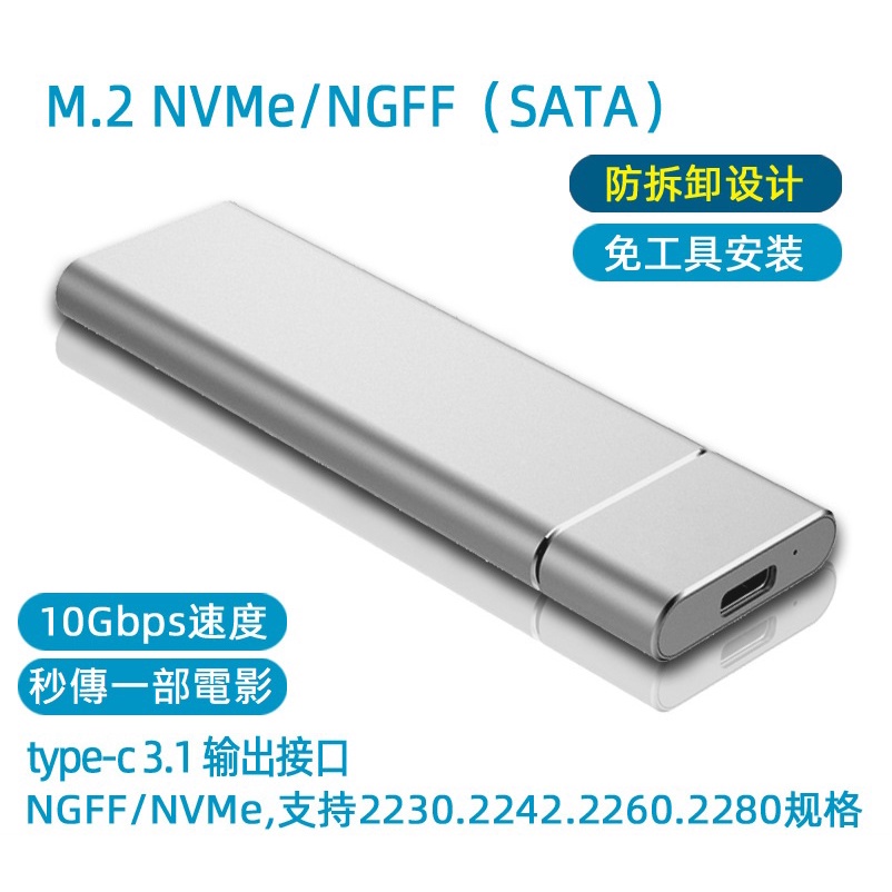 小總鋪◢&amp;M.2外接盒 硬碟盒 雙協議 MVNe/NGFF SATA SSD 硬碟外接盒 全鋁機身 外接盒 行動硬碟盒