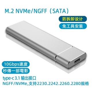 小總鋪◢&M.2外接盒 硬碟盒 雙協議 MVNe/NGFF SATA SSD 硬碟外接盒 全鋁機身 外接盒 行動硬碟盒