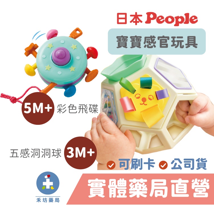 日本people 彩色飛碟 寶寶玩具 手指遊戲 禾坊藥局親子館