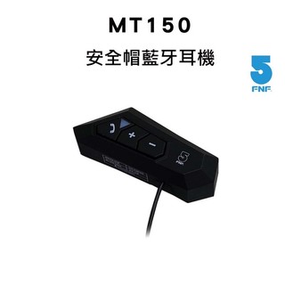 【IFIVE】重機機車藍牙耳機 MT150 安全帽用 通話藍芽對話