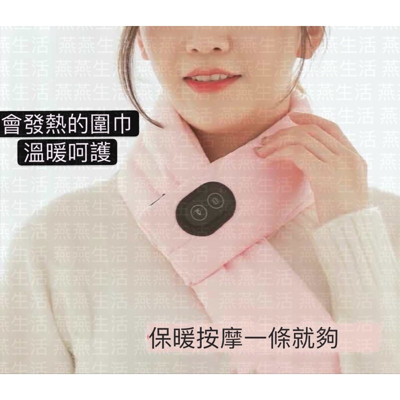 【現貨】 發熱圍巾 最新款智能恆溫加熱保暖圍巾 加熱圍巾  保暖圍巾 按摩圍巾  USB充電圍巾