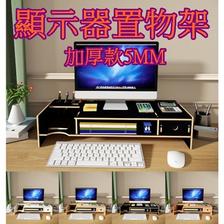 【913生活百貨】 電腦螢幕增高架 桌面收納整理置物架 螢幕底座托架置物架《顯示器置物架YJ0070A》