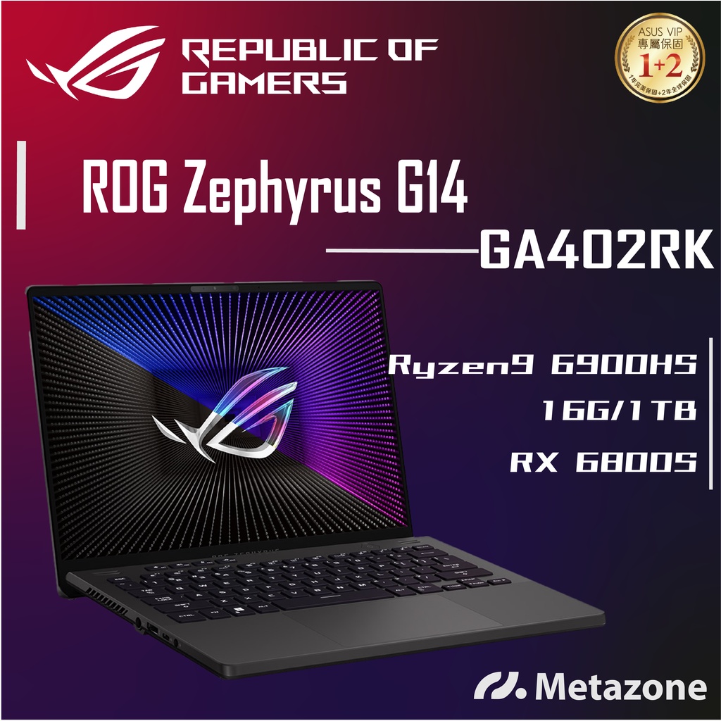 【源域】ROG Zephyrus G14 GA402RK R9/16G/RX6800S/14吋/有燈版