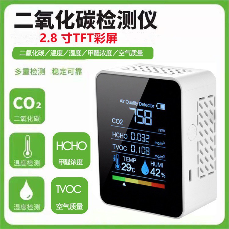 5合1二氧化碳檢測儀 甲醛檢測 空氣檢測器 溫度 濕度 檢測儀