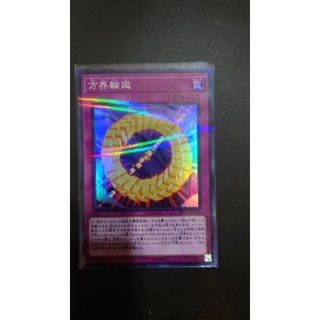 [ PM本舖 ] 日版 遊戲王 20TH-JPC51 方界輪迴 亮面彩鑽