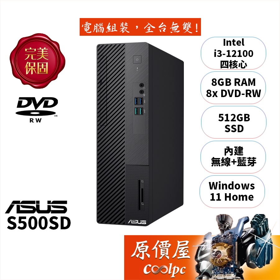 ASUS華碩 H-S500SD-312100034W i3/品牌家用主機/原價屋【升級含安裝】