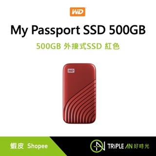 WD 威騰 My Passport SSD 500GB 外接式SSD 紅色【Triple An】