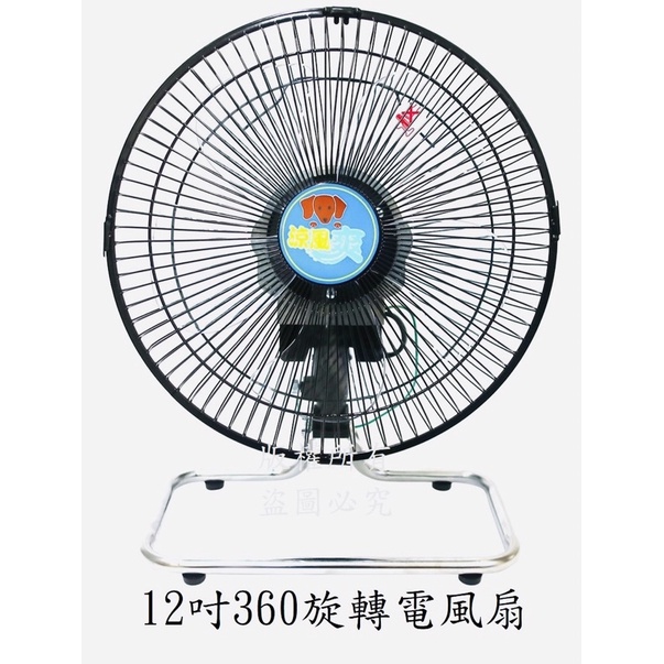 ❄️【涼風爽】現貨❄️12吋 外旋360度風扇 塑膠扇葉 涼風扇 立扇 風扇 電扇 循環扇 TY-12360U