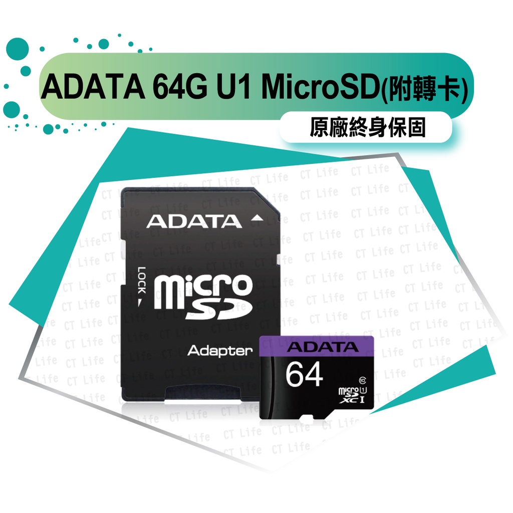 專案限量 售完為止  ADATA 威剛 64G 64GB U1 MicroSDHC 記憶卡 附轉卡 TF 小卡 終保