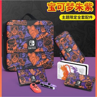 🗡️老獵人🏹出清 寶可夢 朱紫 限定 任天堂 保護套switch oled 收納包 硬殼 卡帶盒 底座殼卡盒