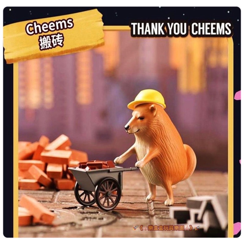 🎡《樂盒盒玩具樂園》🎡｛預購｝Cheems柴犬沙雕🐕盲抽 盒玩 扭蛋 公仔 玩偶