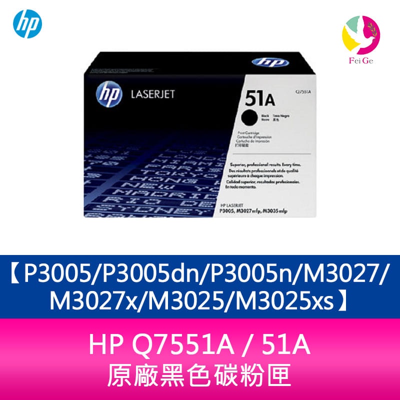 HP Q7551A / 51A 原廠黑色碳粉匣P3005/P3005dn/P3005n/M3027/M3027x