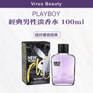 🔥限量促銷🔥｜VB美妝｜PLAYBOY 💯正品公司貨 紐約雅痞經典男性淡香水 100ml 有雷射標籤