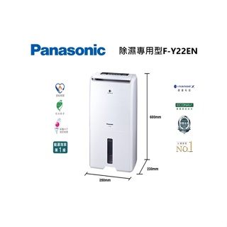 Panasonic 國際牌 11公升 除濕機 F-Y22EN 一級能效 可退貨物稅$900【雅光電器商城】
