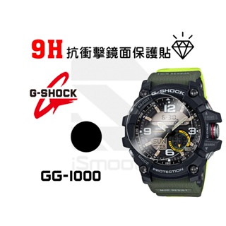 CASIO 卡西歐 G-shock保護貼 GG-1000系列 2入組 9H抗衝擊手錶貼 練習貼【iSmooth】