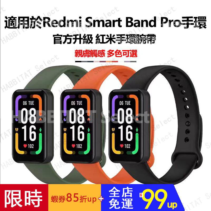 適用於紅米Pro 錶帶 小米紅米手環Pro錶帶 Redmi smart band pro 硅膠替換錶帶 xiaomi腕帶
