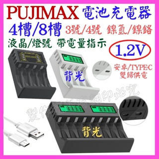 【成品購物】液晶 8槽 4槽 電池充電器 鎳氫電池 1.2V 3號 4號 USB充電器 充電器 6槽 12槽 LED