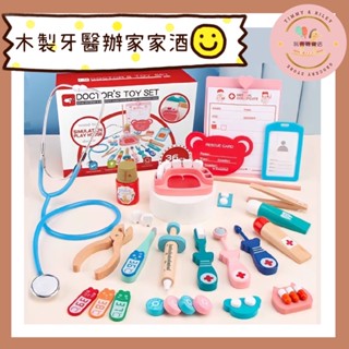 🌵T&R🌵 木製牙醫辦家家酒 牙醫辦家家酒 牙醫玩具 醫生辦家家 醫生玩具 木頭玩具 木製玩具 辦家家酒