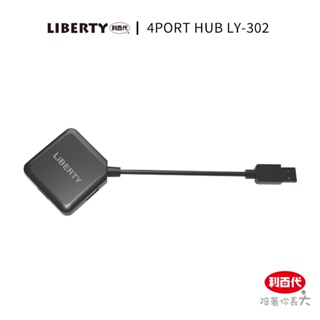 利百代 高速3.0 USB 3.0集線器 文具 4PORT HUB USB3.0 集線器LY-302 高速傳輸 隨插即用