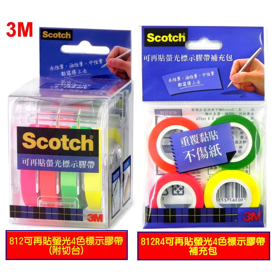 小幫手》3M可再貼螢光標示膠帶812可再貼4色螢光膠帶標示重點好方便可書寫不脫落膠帶不易縮回膠台