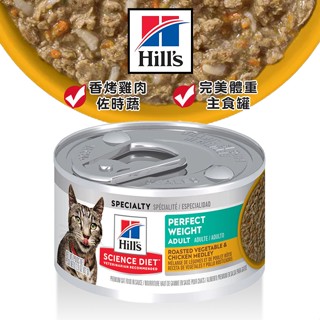 Hills 希爾思 成貓完美體重/香烤雞肉佐時蔬主食罐/82g 成貓主食罐 貓罐 主食罐 罐頭 貓主食罐 成貓主食 主食